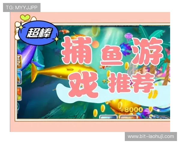 全民热爱的捕鱼游戏超好玩版本带来全新刺激的捕鱼体验